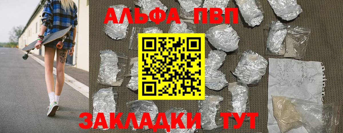 Альфа ПВП VHQ Гурьевск