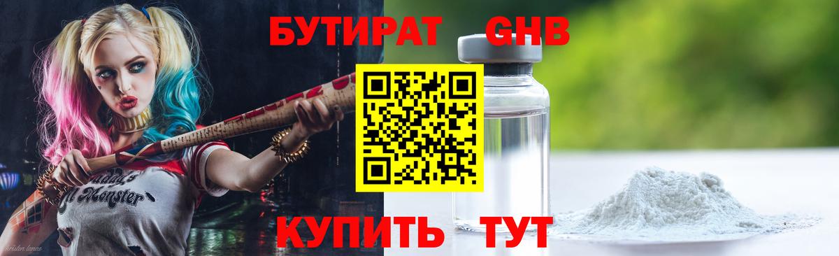 Гурьевск  Бутират  Вход с VPN  БУТИРАТ бутик 