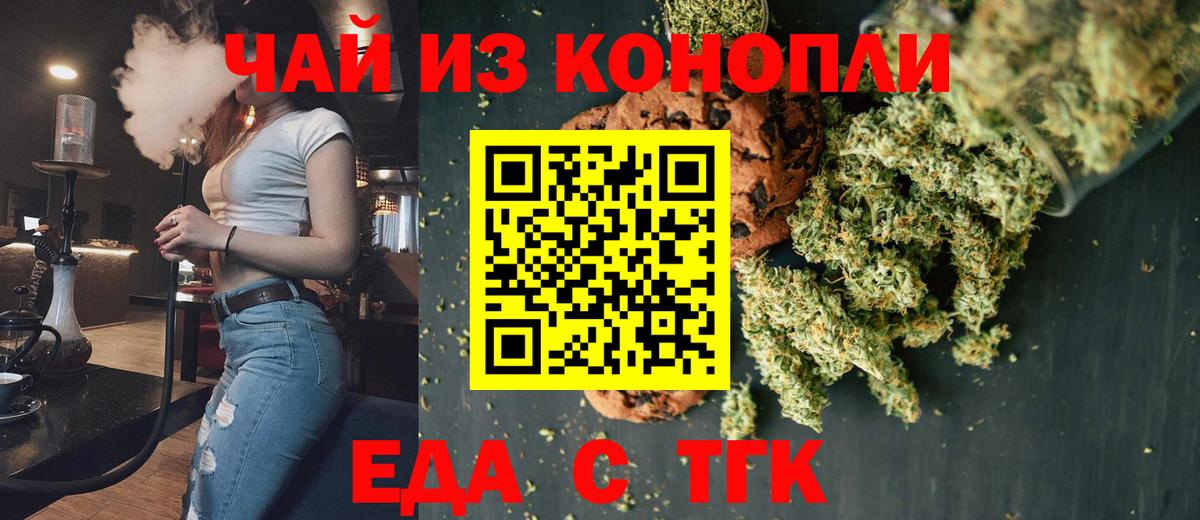 Гурьевск  Печенье с ТГК конопля  Вход с VPN 