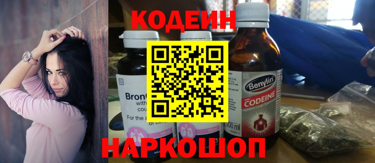 Codein Purple Drank Гурьевск