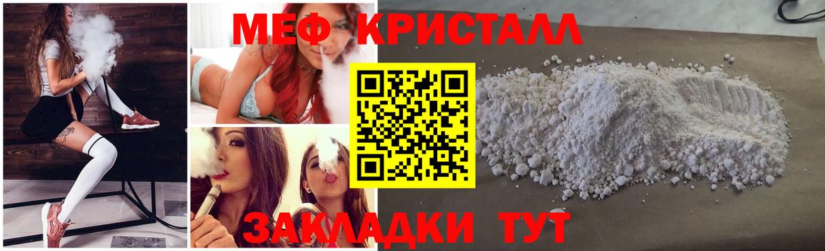Мефедрон кристаллы Гурьевск