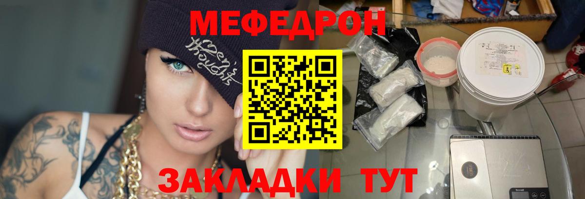 МЯУ-МЯУ мяу мяу  МЕФ  МЕФ мука  Гурьевск  Вход с VPN 