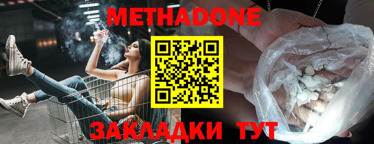 Метадон VHQ Гурьевск